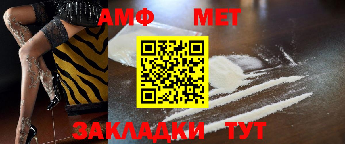 АМФ Розовый  Вход с VPN  Amphetamine  Чайковский 