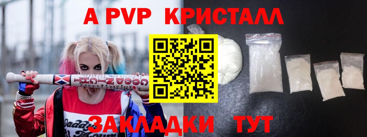 Alpha-PVP СК  Альфа ПВП VHQ  Alfa_PVP кристаллы  Вход с VPN  Чайковский 