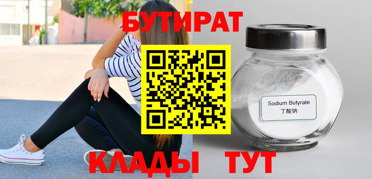 Чайковский  БУТИРАТ 1.4BDO  Вход с VPN 