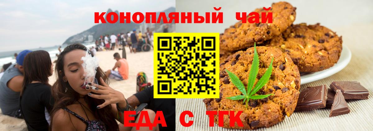 Еда ТГК марихуана  Вход с VPN  Чайковский 