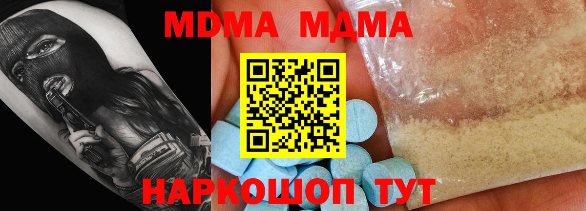 МДМА Molly Чайковский