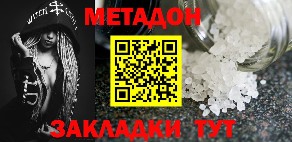 МЕТАДОН methadone Чайковский